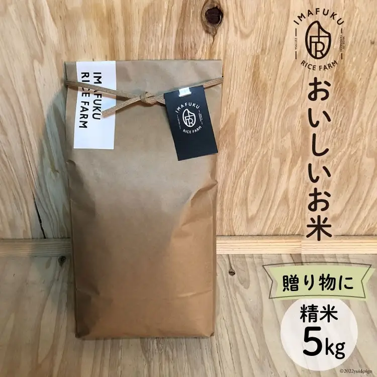 おいしい お米 コシヒカリ 5kg 精米