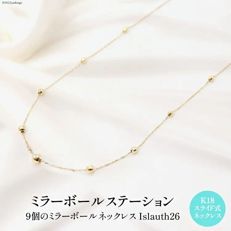 ネックレス K18 ミラーボール ステーション Islauth26