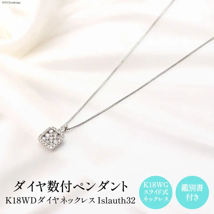 ペンダント K18WD ダイヤ数付 Islauth32
