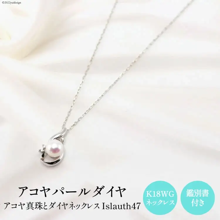 ペンダント K18WG アコヤパール ダイヤ Islaut47