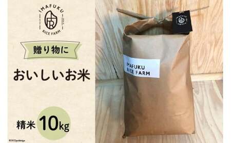 お米 米 こしひかり おいしい コシヒカリ 10kg 精米 白米 こめ コメ おこめ 10キロ kome ギフト プレゼント 贈り物