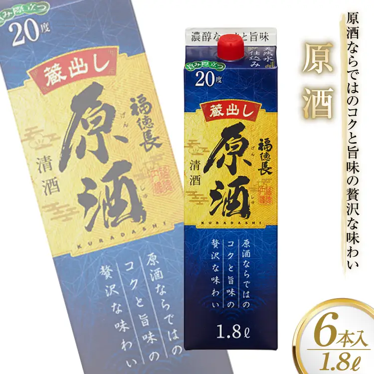 日本酒 福徳長 原酒 1.8L×6本 紙パック 酒