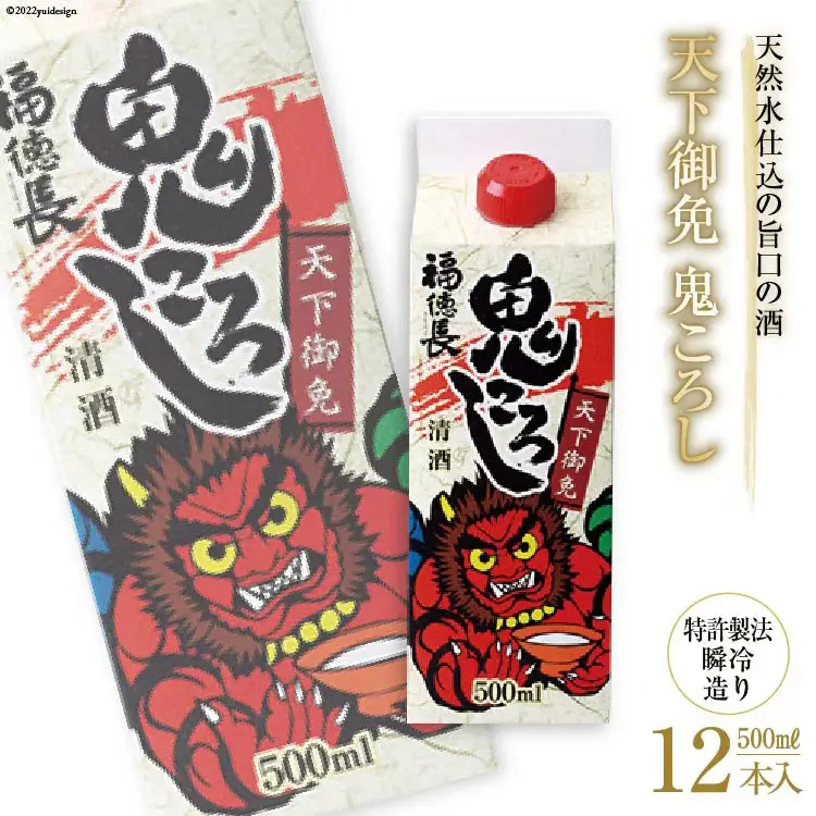 日本酒 福徳長 天下御免 鬼ころし 500ml×12本 瞬令造り 紙パック 酒