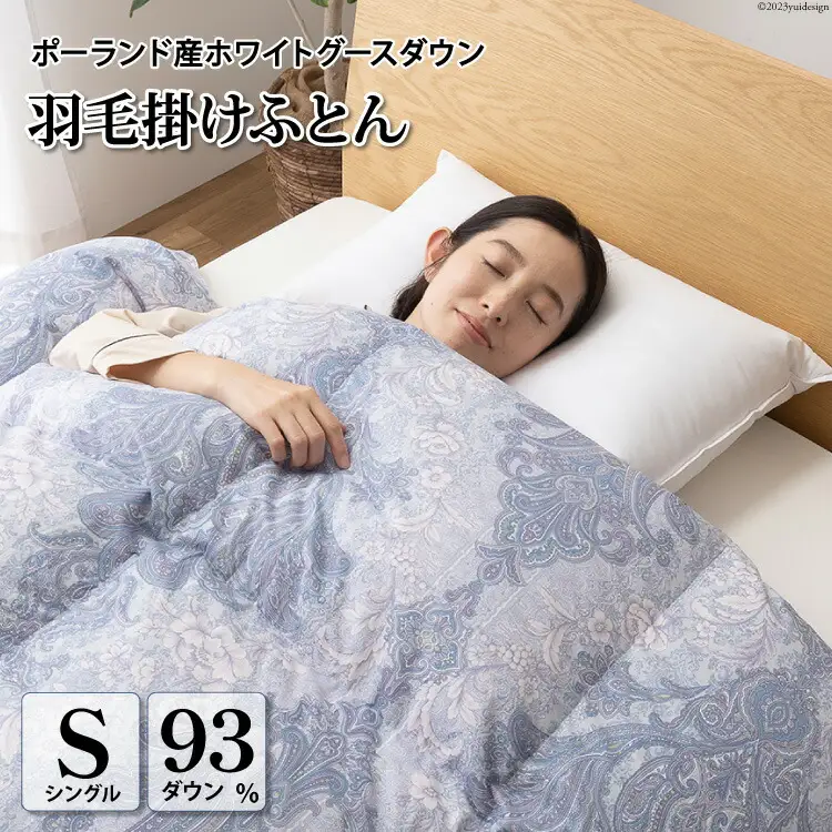 羽毛布団 シングル 冬用 本掛け 80番手サテン (エリーヌブルー 青 柄 ) 高級｜