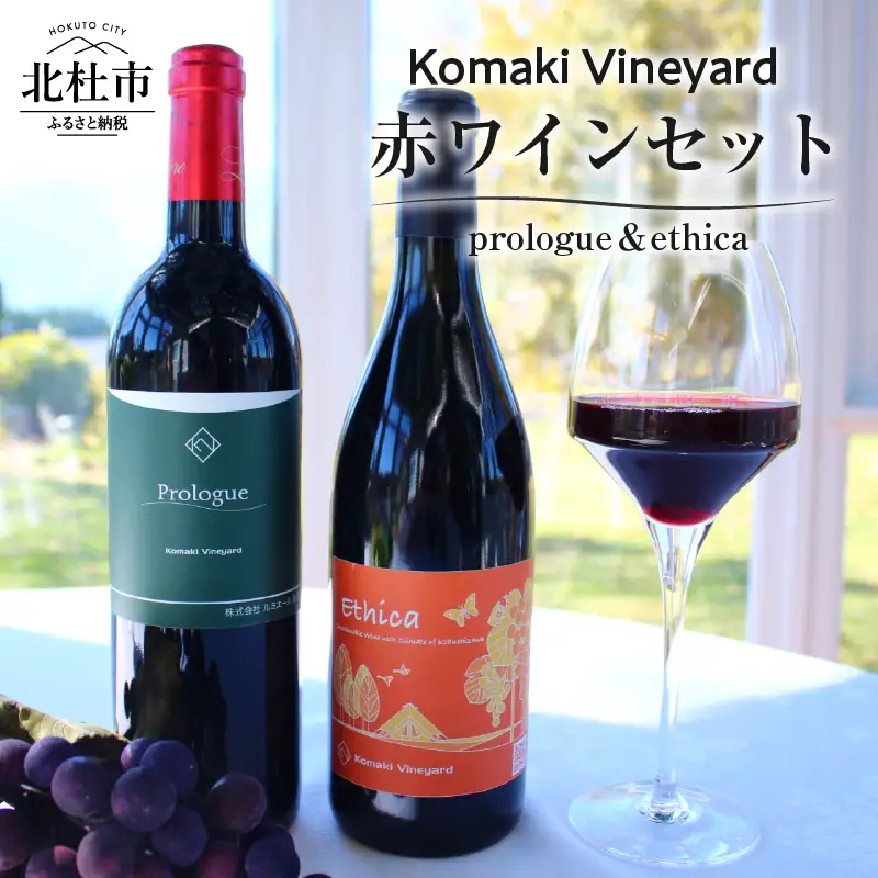 Komaki Vineyard　赤ワイン2本セット ワイン セット 赤ワイン 2本 750ml Komaki Vineyard メルロー種 有機栽培 自然な味わい 八ヶ岳 母の日 父の日 [h165]