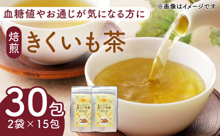 焙煎 築上きくいも茶 3g×30包 菊芋 お茶 [ABBZ014]