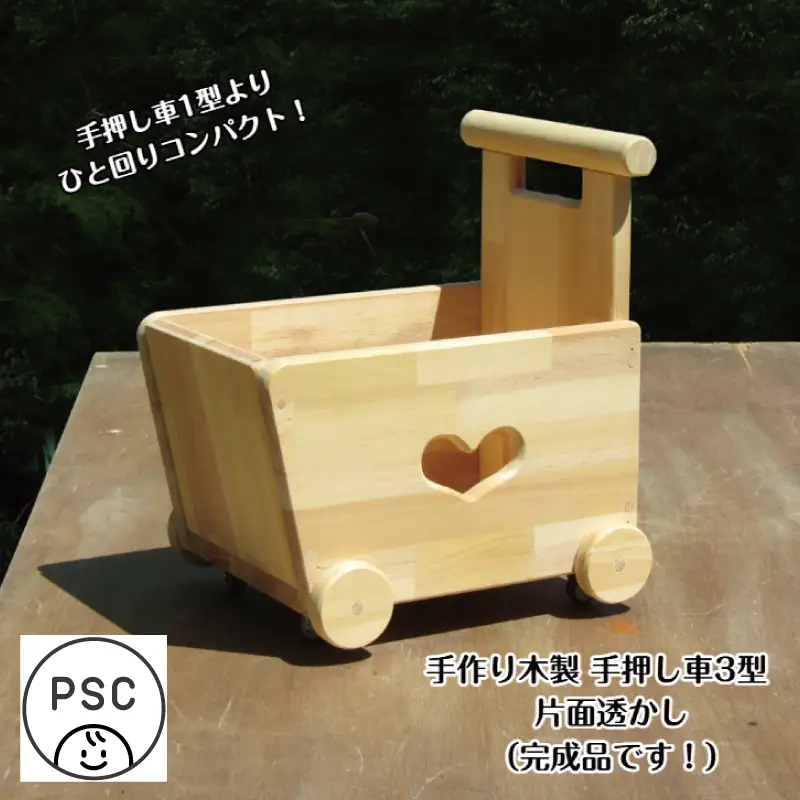 手作り木製 手押し車 片面透かし3型