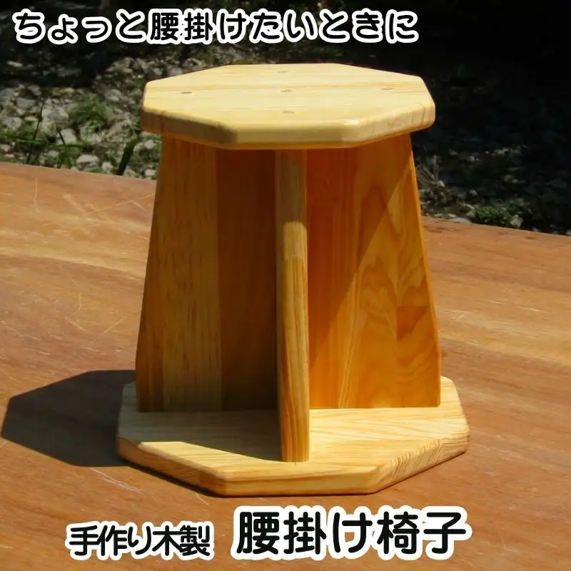 手作り木製 腰掛け椅子