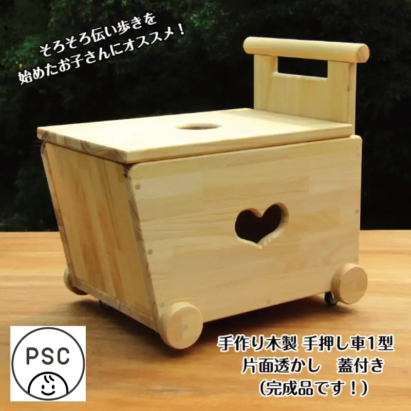 手作り木製 手押し車片面透かし 1型 蓋つき