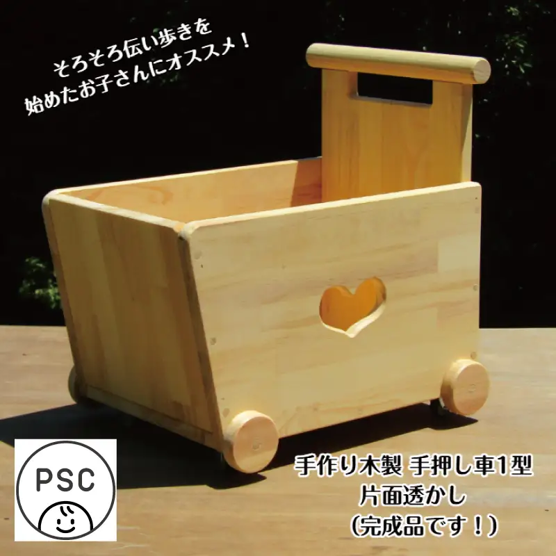手作り木製 手押し車 片面透かし1型