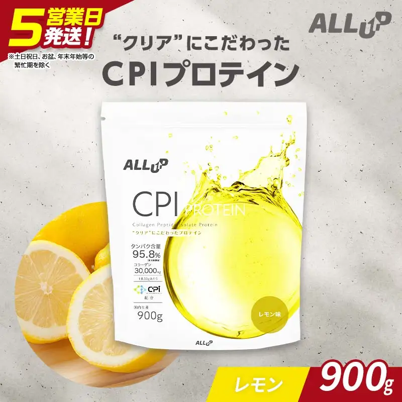 5営業日で発送 ALLUPCPIプロテイン レモン味 900g 【プロテイン 栃木県 足利市】 F7Z-1575
