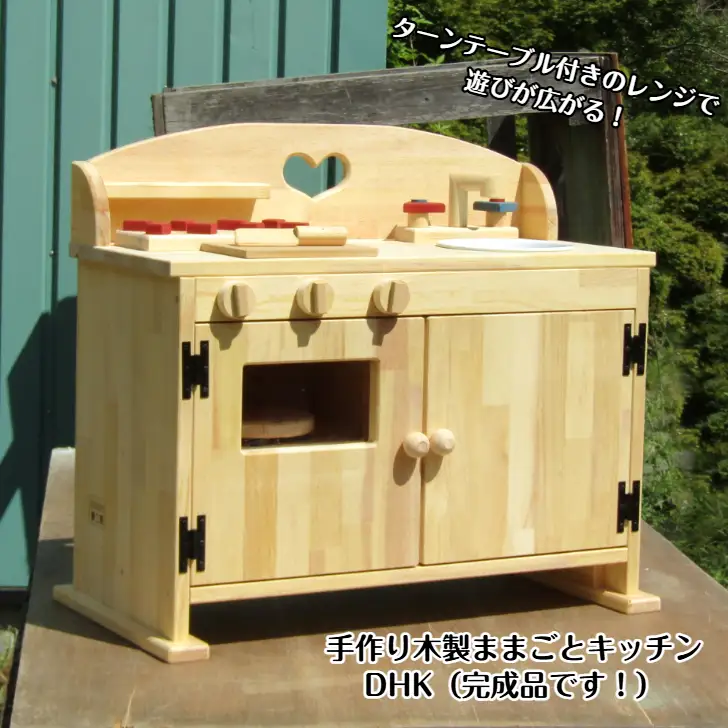 手作り木製 ままごとキッチンDHK