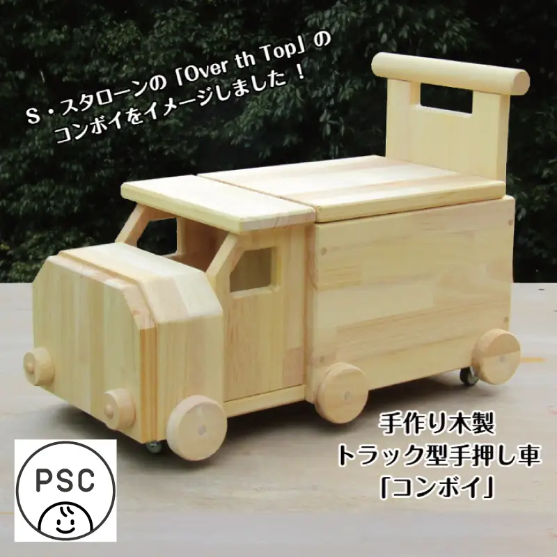 手作り木製 手押し車「コンボイ」