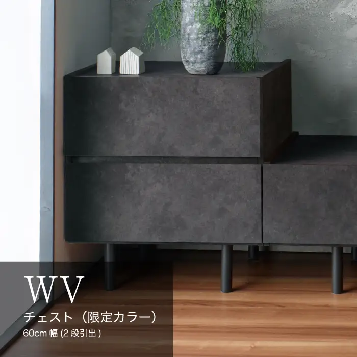 チェスト WV-43L No.636