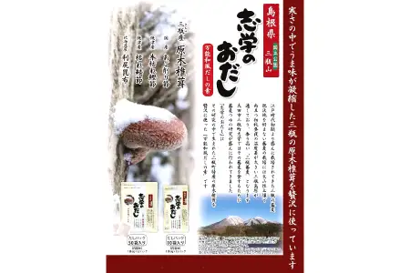 「志学のおだし」親三瓶セット【出汁パック 50袋入り 2個 10袋入り 4個 出汁 だし 原木椎茸 しいたけ 贅沢 万能和風 調味料 だしの素 出汁の素 だしパック 島根県 大田市】
