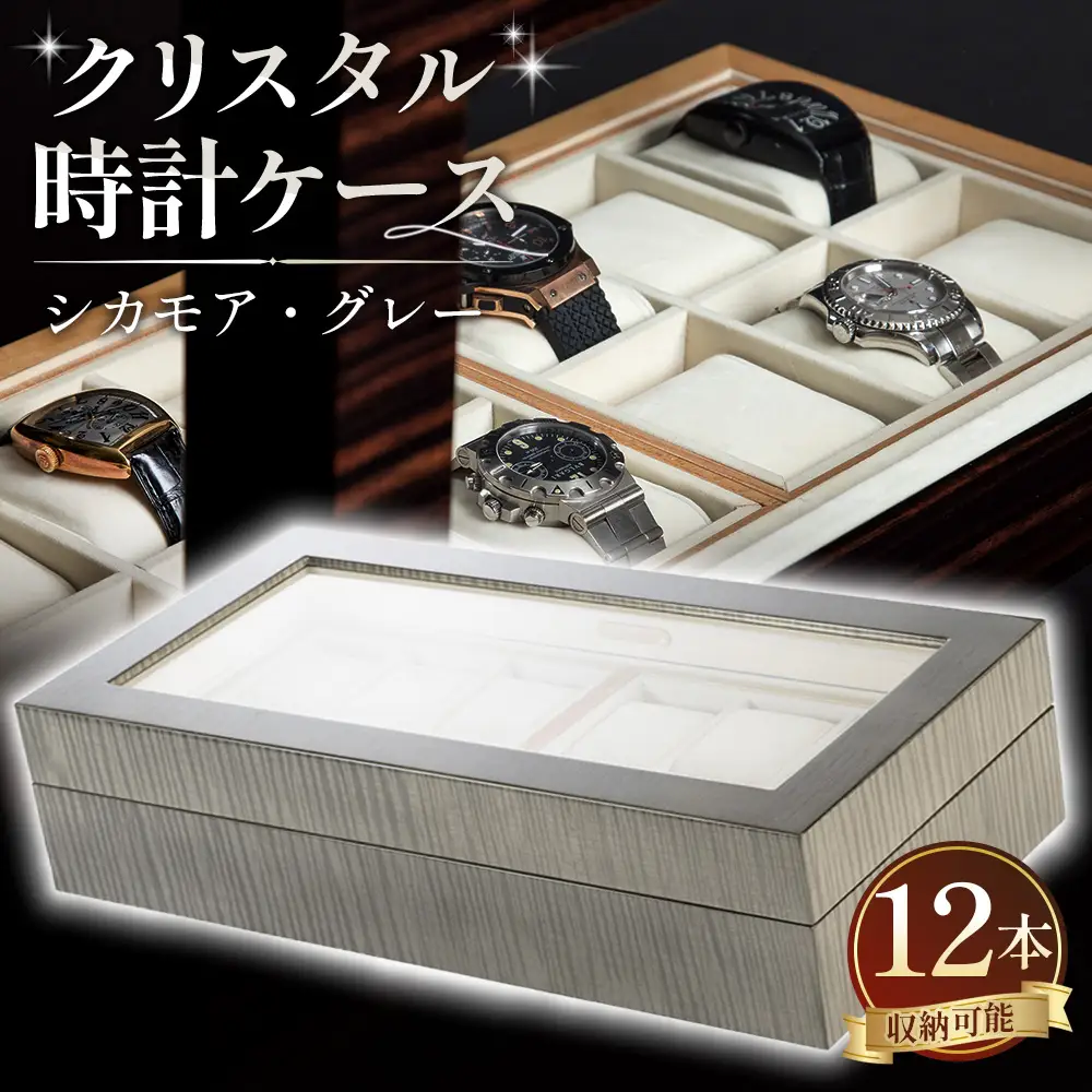 クリスタル 時計ケース No.7 グレー No.578