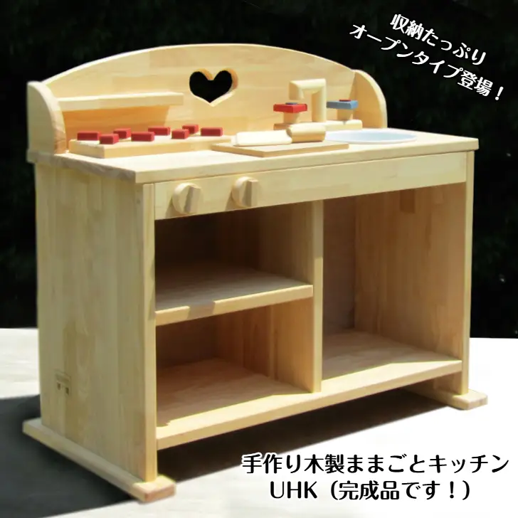手作り木製 ままごとキッチン ＵＨＫ