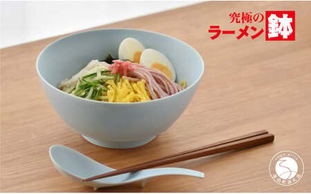 有田焼 究極のラーメン鉢 Colors ブルー レンゲ付【まるぶんオリジナル】食器 器 うつわ 麺鉢 ラーメン鉢 丼 丼ぶり どんぶり シンプル おしゃれ マット くすみカラー 青 電子レンジ対応 aw031