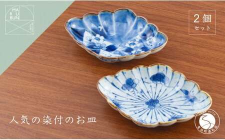 有田焼 菱型菊割向付 十草松竹梅・変り絵 2枚セット【まるぶん】食器 器 うつわ 磁器 陶磁器 皿 プレート 取皿 盛皿 2枚 セット 染付 青 藍 ブルー 電子レンジ対応 40000円 aw062