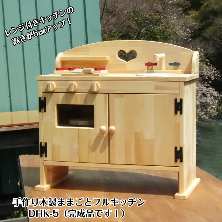 手作り木製 ままごとキッチン DHK-5