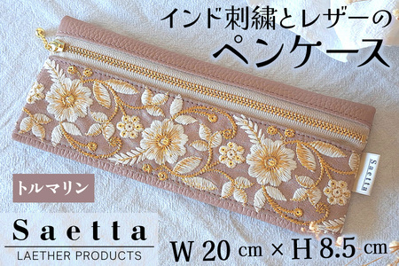 インド刺繍とレザーのペンケース (トルマリン)｜本革 本皮 レザー製品 工芸品 文具 ファッション小物 [0288]