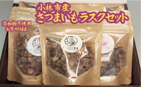 【添加物不使用】さつま芋DEラスク