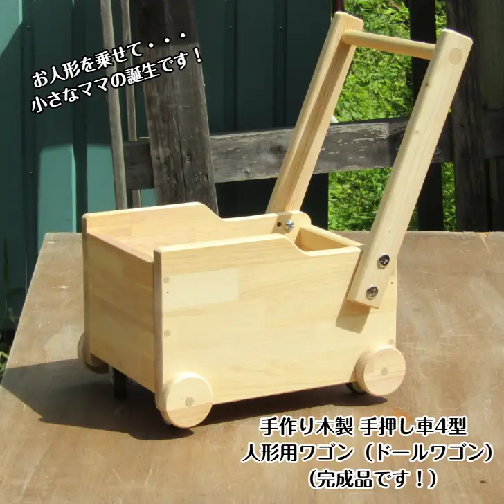手作り木製 ドールワゴン・手押し車４型