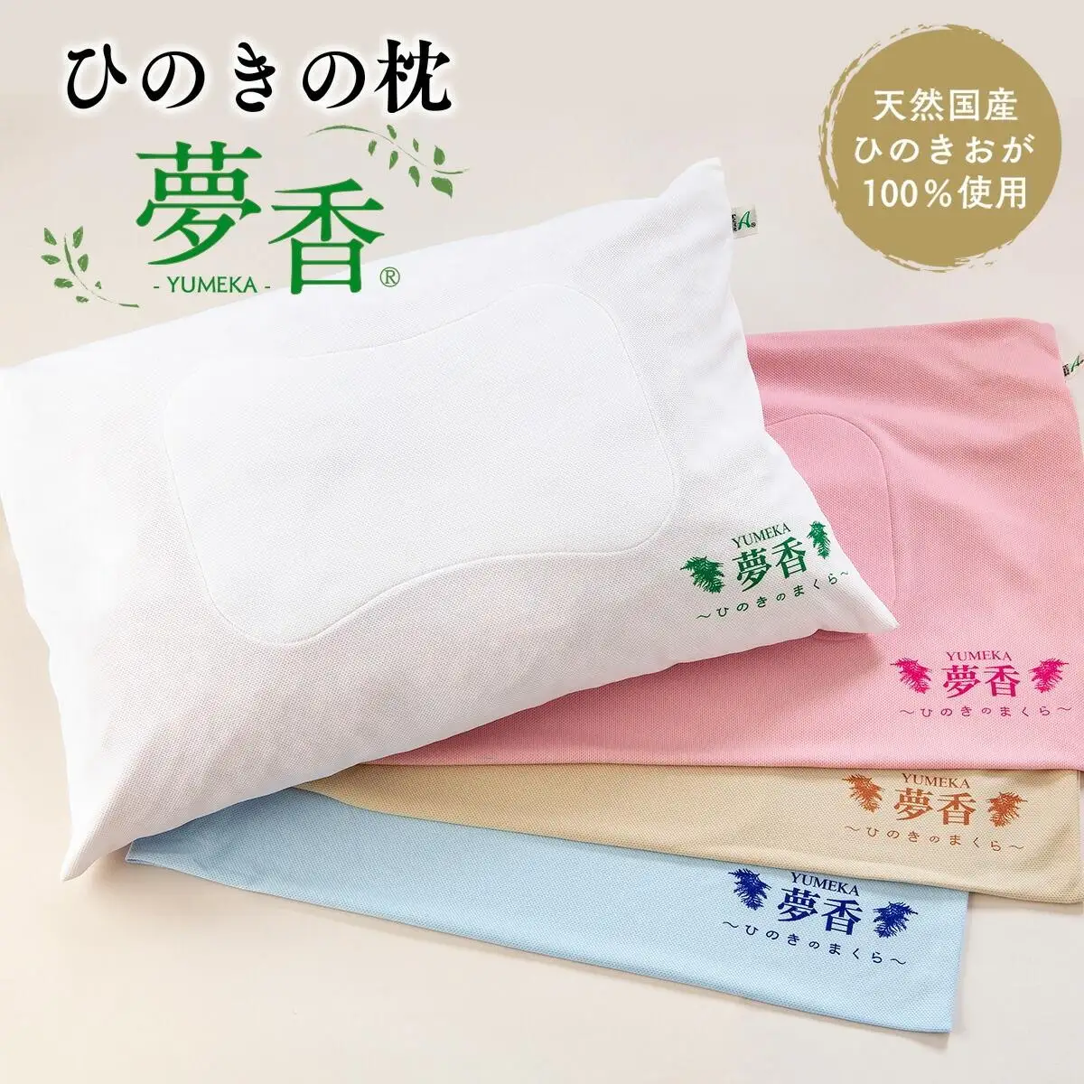 ひのきの枕 『夢香』カラー：ブルー ZY001-4 