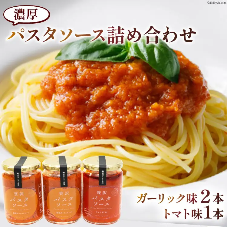濃厚パスタソース詰め合わせ