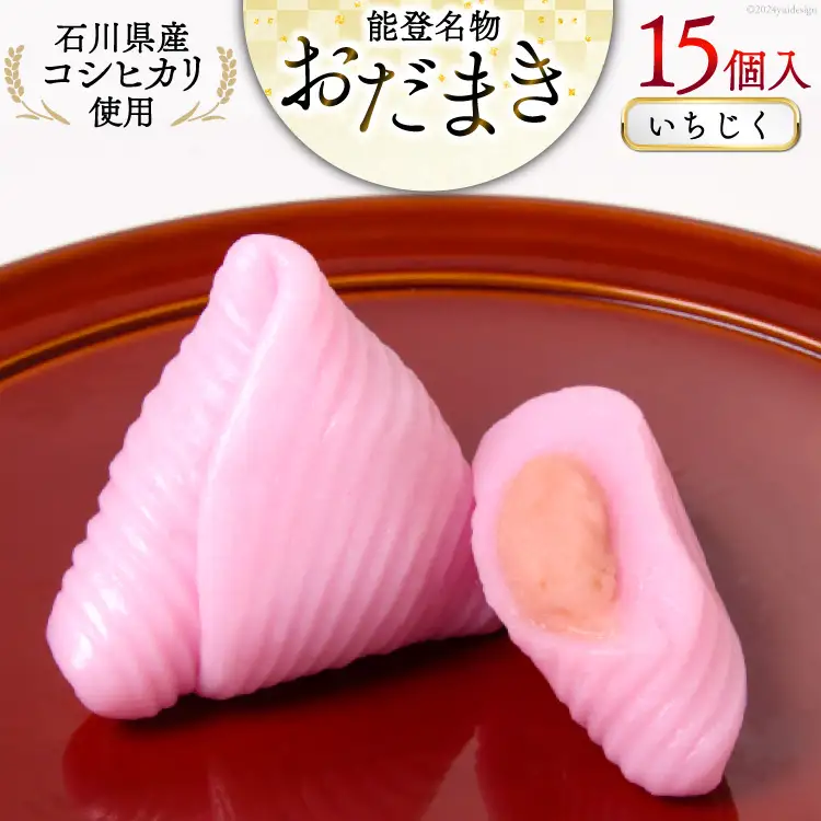 いちじく おだまき 15個入