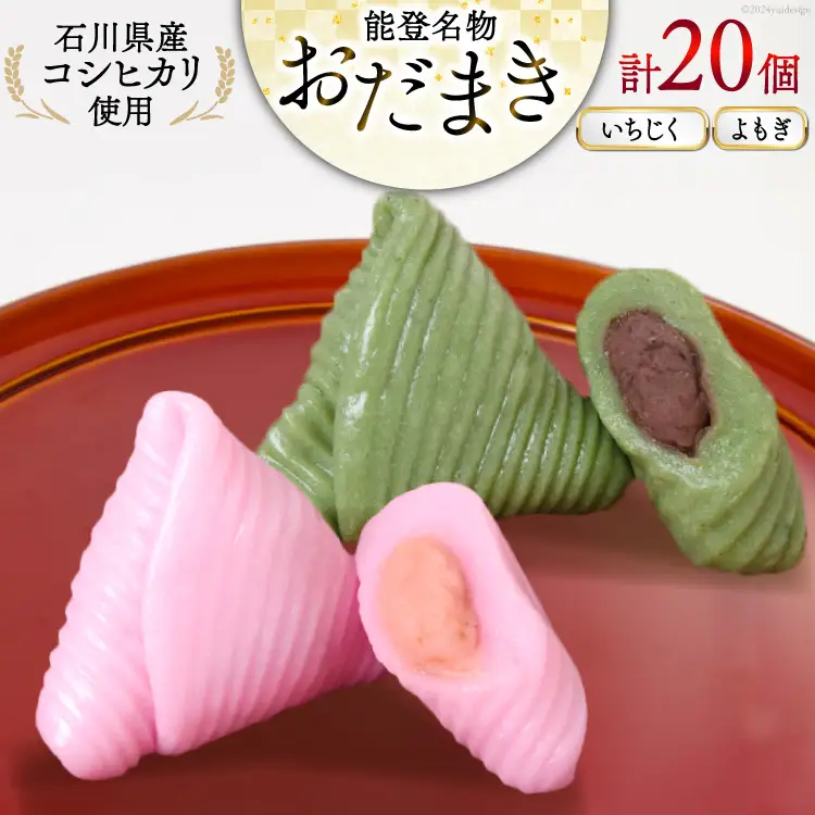 おだまき いちじく よもぎ 各10個 計20個入 詰め合わせ