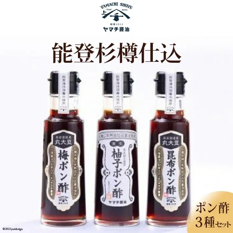 能登杉樽仕込ポン酢セット