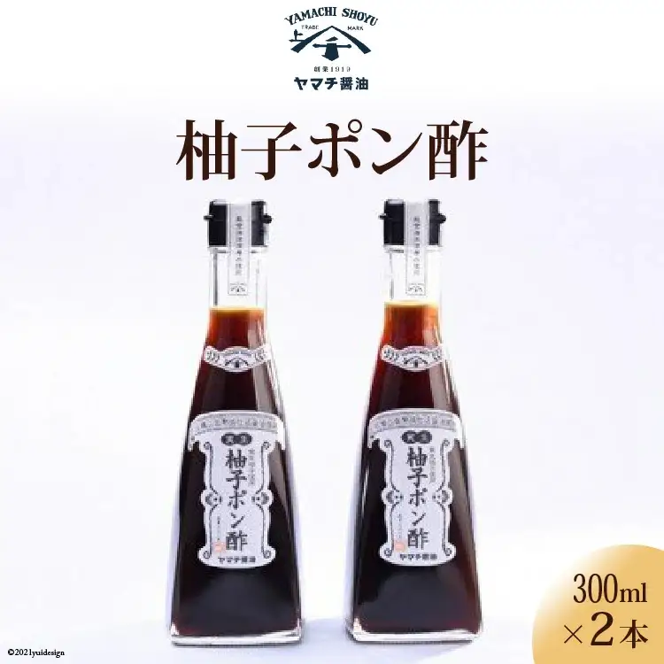 柚子ポン酢2本セット