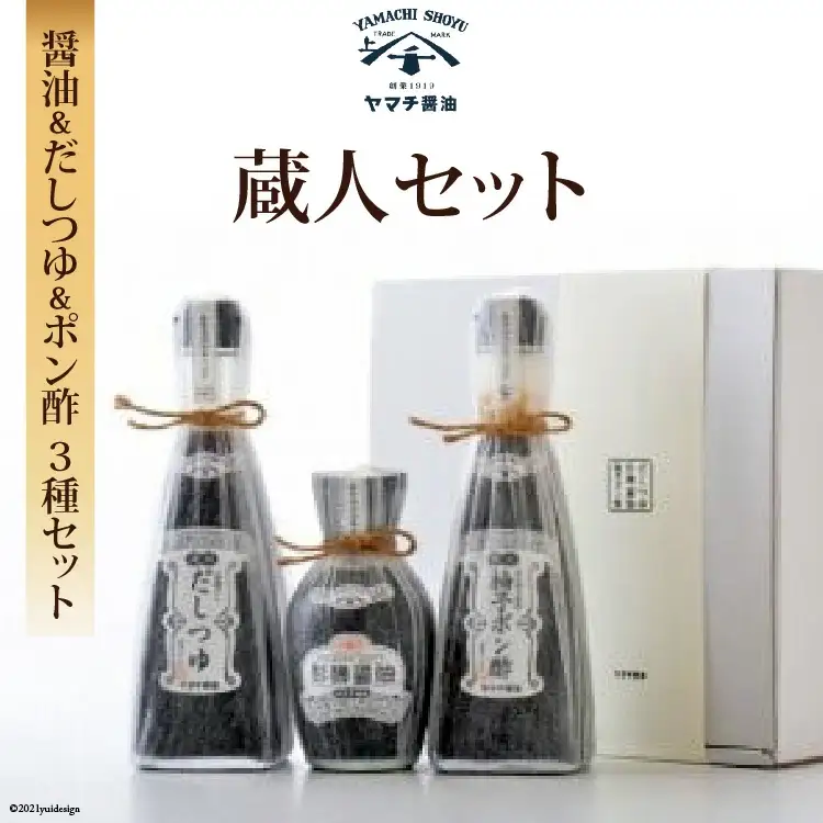 ヤマチ醤油　蔵人セット