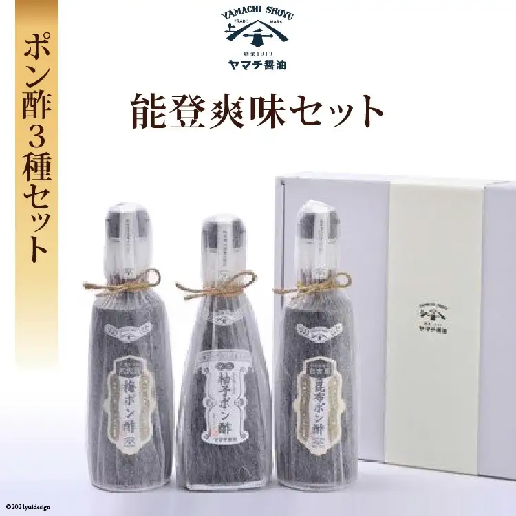 能登爽味セット
