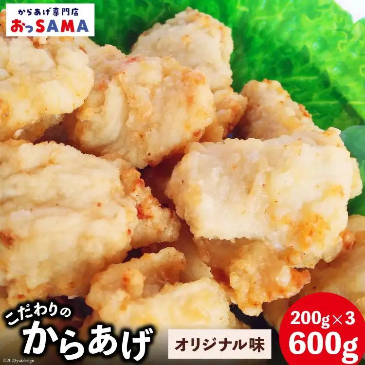 唐揚げ 冷凍 レンジで簡単 胸肉 オリジナル味 200g×3p 計600g