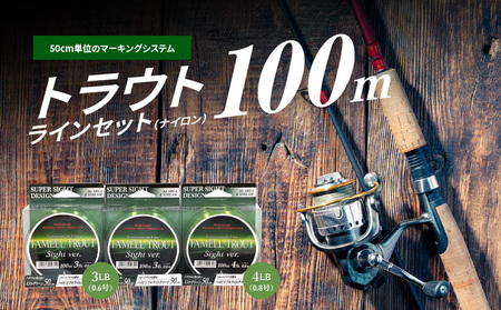 トラウトラインセット（ナイロン）　ナイロン ファメルトラウト サイトVer.100ｍ 3LB 0.6号 × 2個 4LB 0.8号 × 1個 ネイティブ 管釣り ライン軌道 見やすい ミストグリーン ライムチャート  マーキング 釣り フィッシング DO-0002