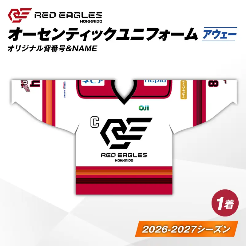 2026-2027シーズン オーセンティック ユニフォーム ・ アウェー ・ オリジナル背番号 ＆ NAME T018-007 衣類