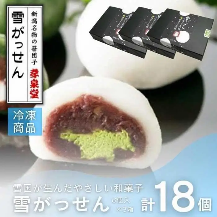 大福 生クリーム入り大福 雪がっせん 6個入×3箱 計18個 　|  大福