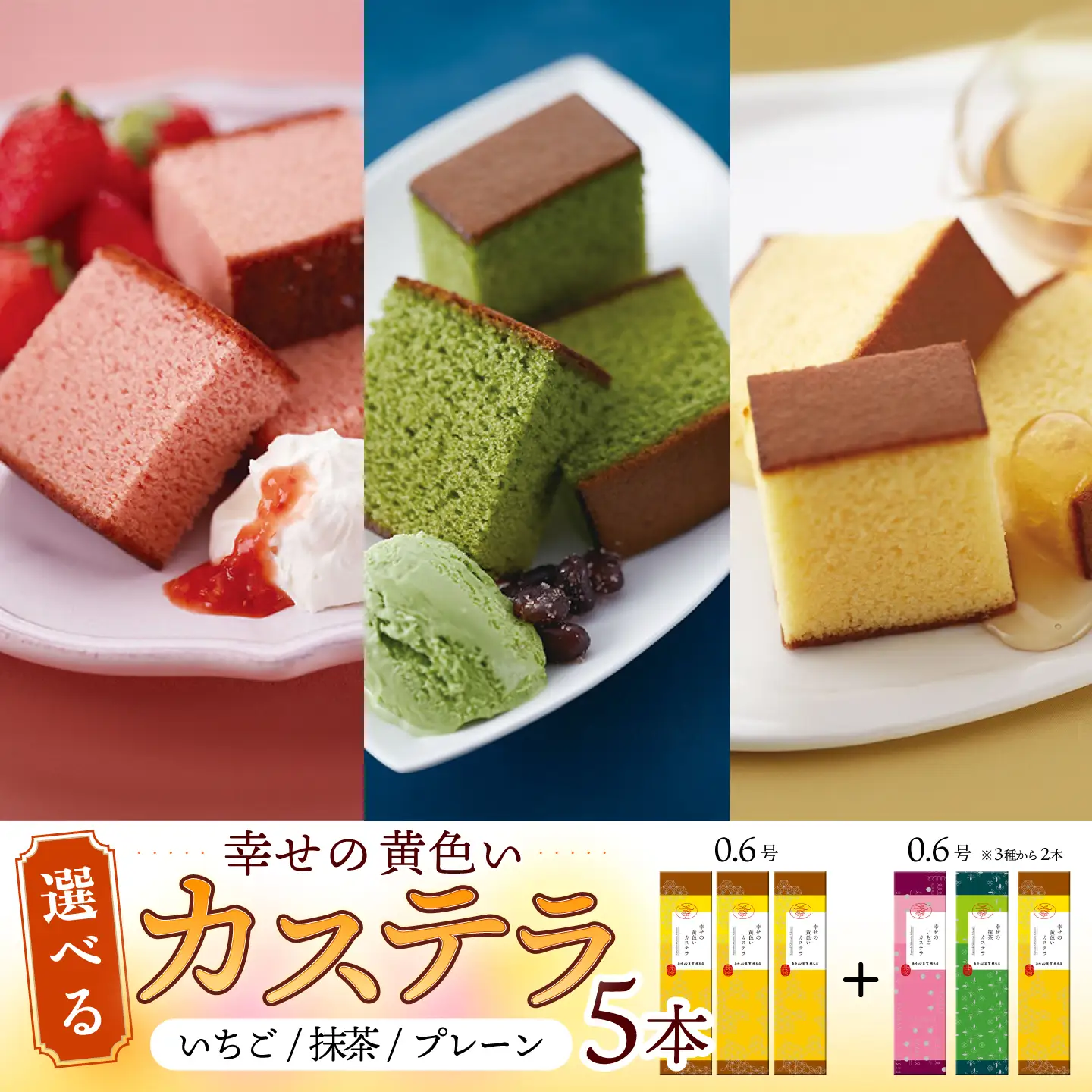 幸せの黄色い カステラ 食べ比べ 選べる 5本 詰合せ / かすてら 卵 人気 長崎 おやつ / 大村市 / 心泉堂[ACYU012]