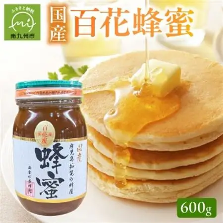 国産百花蜂蜜600g【1186137】