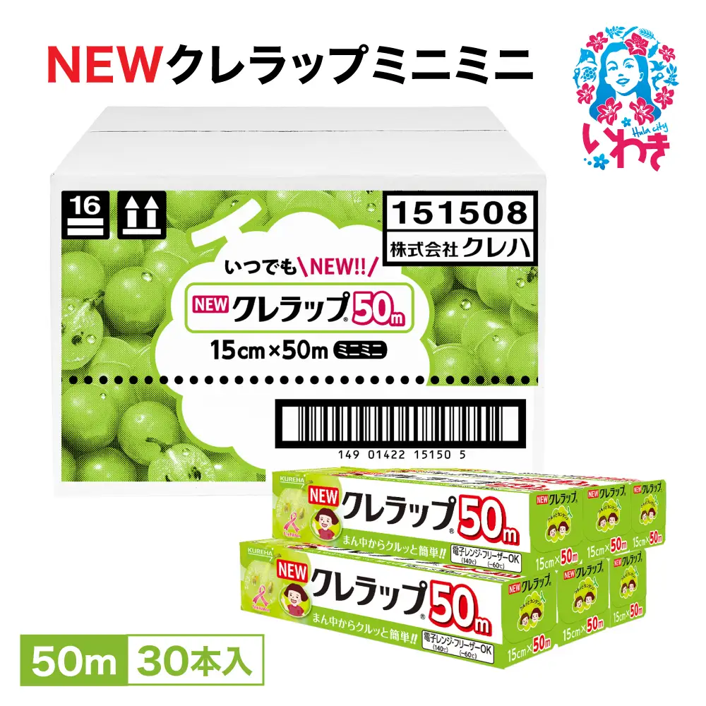 クレラップ ミニミニ 50ｍ30本 日用品クレハラップ AP006
