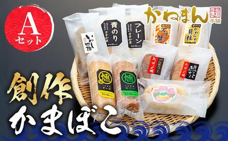 創作かまぼこ「シーフードケーキ」　Aセット