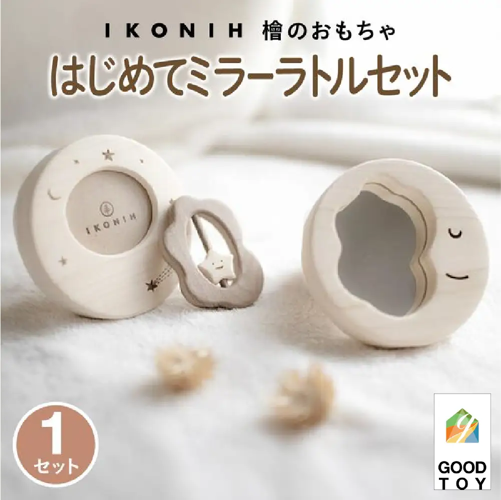 檜のおもちゃ　IKONIH　はじめてミラーラトルセット