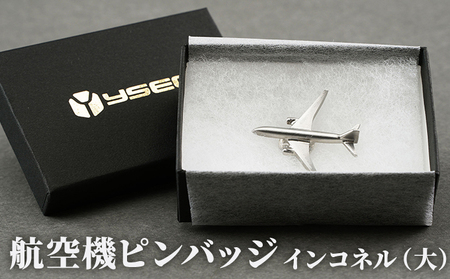 航空機ピンバッジ　インコネル（大） 雑貨 アクセサリー 小物 コレクション 乗り物 飛行機 航空機マニア 高級ピンバッジ ファッション小物 新潟県田上町