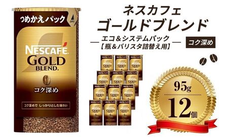 コーヒー ゴールドブレンド コク深め 95g コーヒー