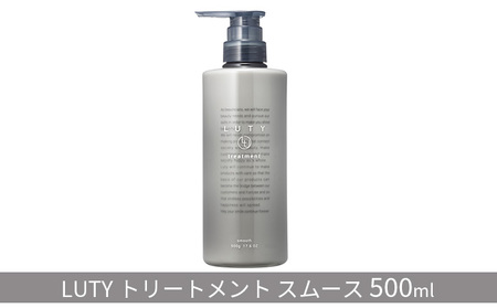 トリートメントスムースLUTYルーティートリートメント【500g】