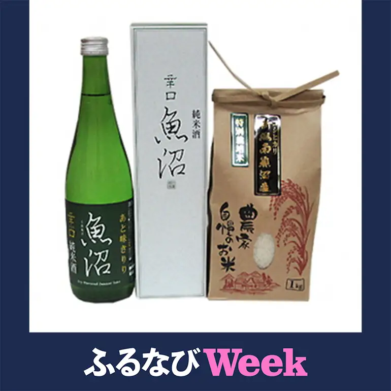 【ふるなびWEEK対象】【地酒】越後湯沢の地酒白瀧 「魚沼」辛口 純米酒720mlと湯沢産コシヒカリ1kgのセット
