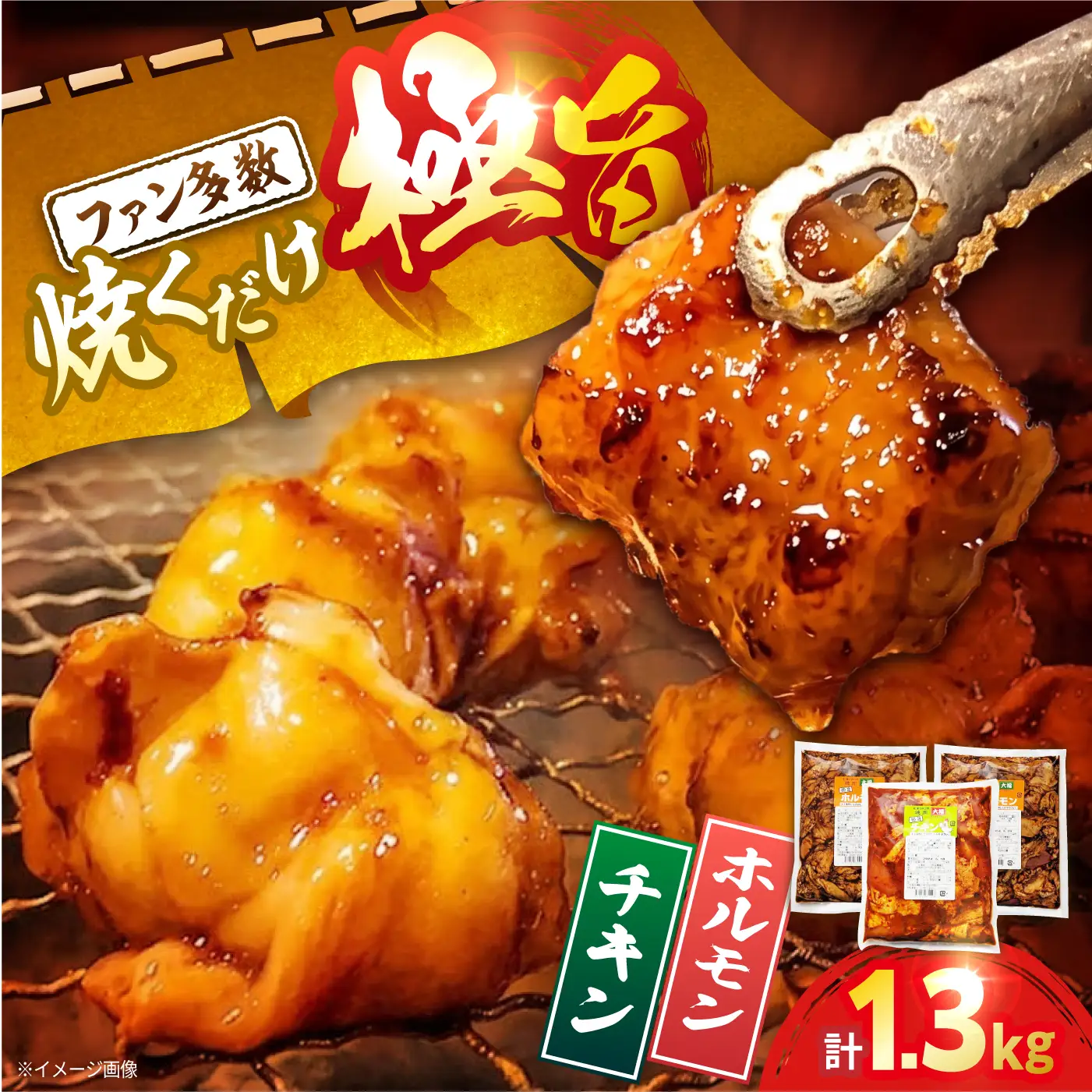 極旨ホルモン・極旨チキン2種セット 計約1.3kg [ACAX001]