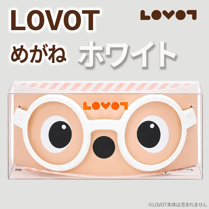 LOVOTめがね【ホワイト】